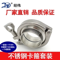 Factory direct 304 stainless steel clamp water pipe joint set fixed quick chuck quick open quick hoop