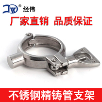 Factory direct 304 stainless steel clamp type welding precision cast pipe bracket pipe clamp pipe clamp pipe clamp