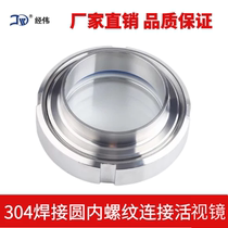 Manufacturer direct sales via Weiwei threaded view mirror live welding of food-grade sanitary stainless steel chemical pipes and accessories