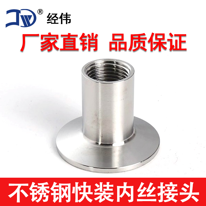 Manufacturer direct sales 304 stainless steel quick-fit internal wire sanitary level threaded joint clamp holder inner tooth living to pick up