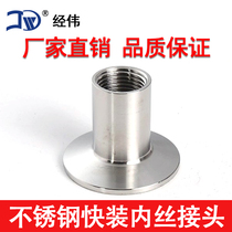 Factory direct 304 stainless steel quick-fitting inner wire sanitary threaded joint clamp clamp inner tooth movable joint