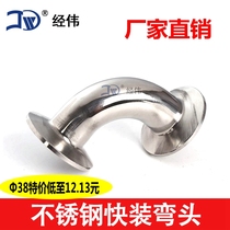 Factory direct 304 stainless steel food grade quick loading clamp 90 degree elbow sanitary elbow inside and outside mirror polishing