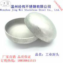Manufacturer direct sales 304 stainless steel seal head oval blind cover pipe cap hemispherical welded choke plug 133-168