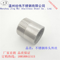 Factory direct 304 stainless steel 201 material single-head external wire external thread connection welding water pipe thread joint