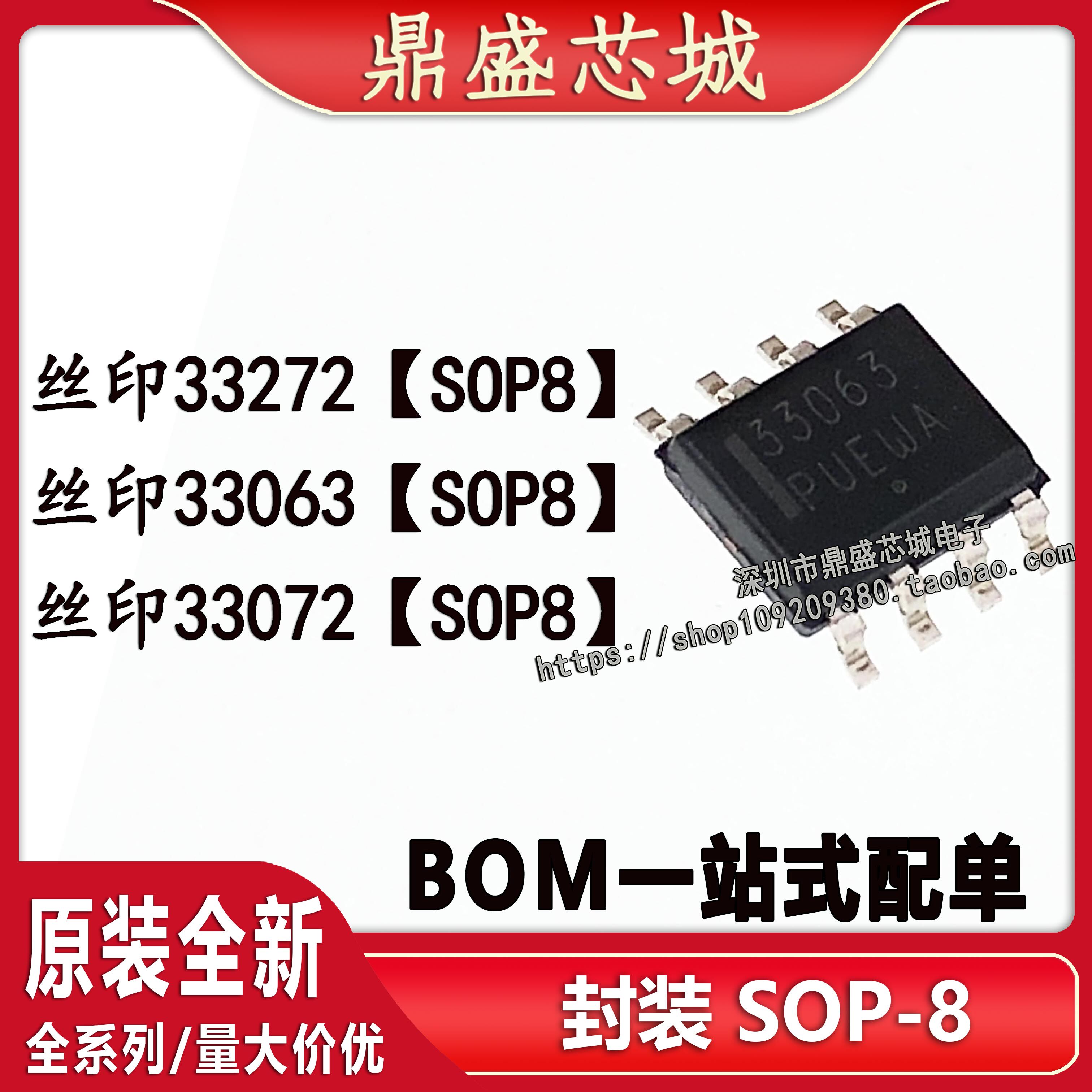 全新原裝 MC33272ADR2G 33063 33072 網版印刷33272 SOP-8 運算放大器