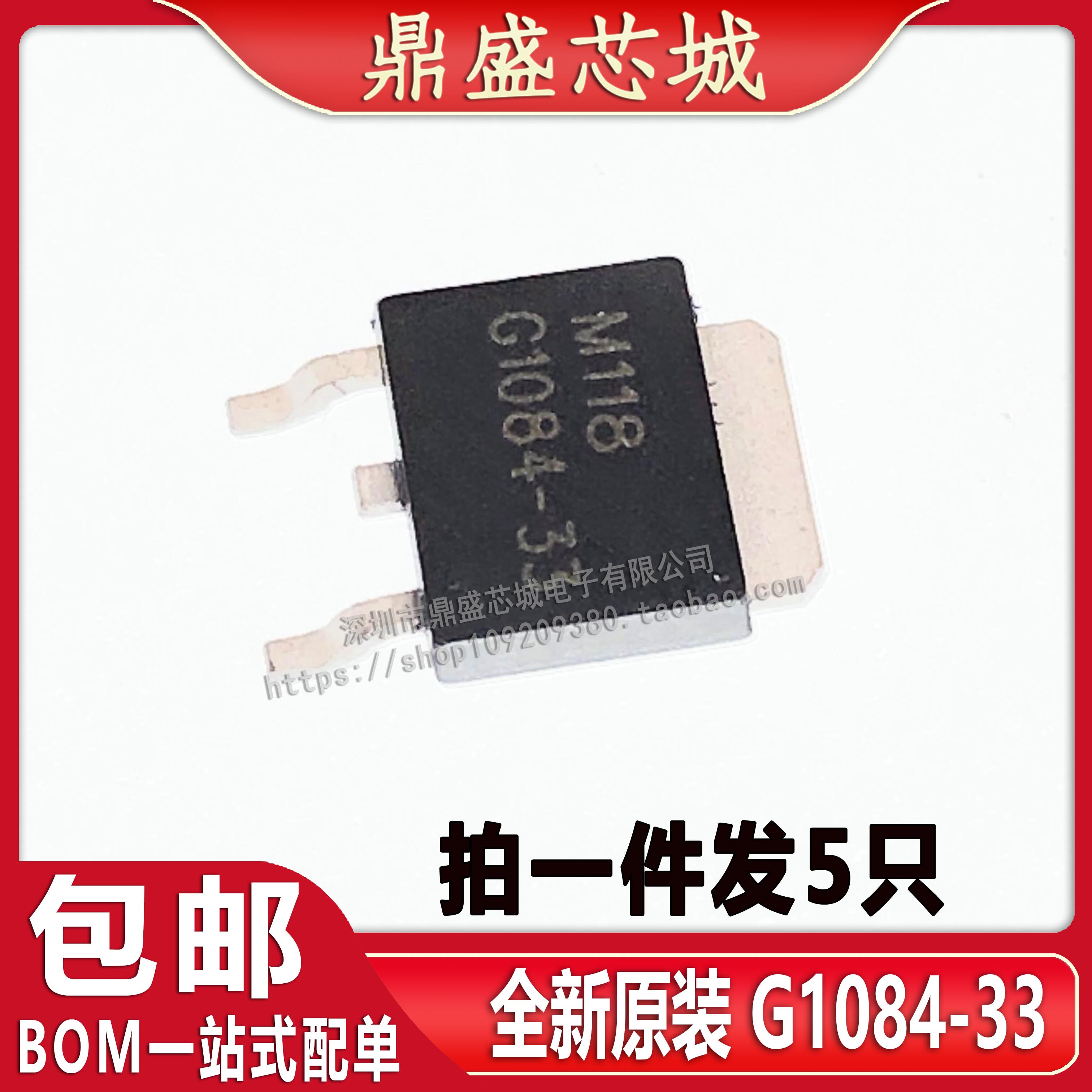(5 only) original-loaded imported G1084-33 84-33 patch TO-252 three-end voltage-stabilized chip