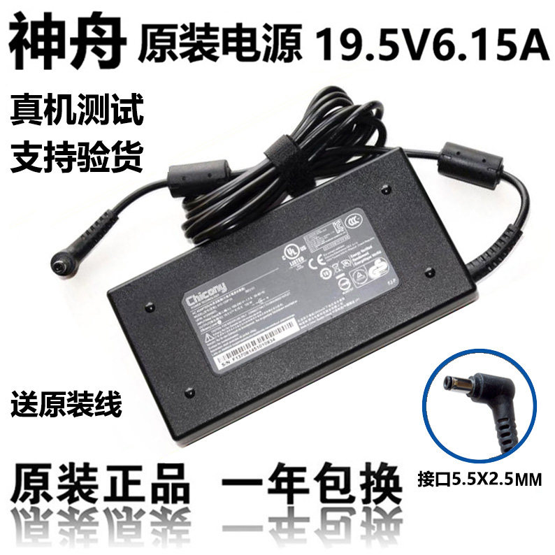 Ultra-thin original Shenzhou K650D-i5 group light A12-120P1A power adapter 19 5V 6 15A 120W