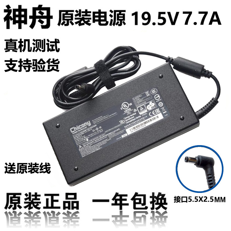 150W ultra-thin original Qunguang A14-150P1A Shenzhou God of War Z7-I7 power adapter 19 5V 7 7A