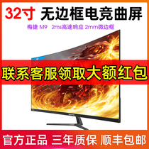 Meijie 32 27 24 21-inch curved HD display borderless gaming game office eat chicken curved screen