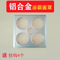 Yuba mask four lights bath bully accessories traditional lights warm old bath cover aluminum alloy lampshade Universal panel