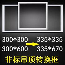 335*335*670 integrated ceiling conversion frame Air and Fee buckle plate transfer installation conventional 300*300*600