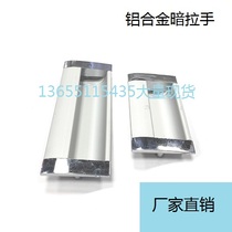 Aluminum alloy concealed buckle handle Embedded drawer handle Sliding door sliding door handle Equipment handle