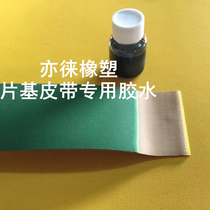 Direct sales:yellow and green film baseband joint glue imported domestic nylon flat belt special adhesive rubber glue