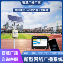 Wireless broadcast system 4G cloud broadcast intelligent outdoor waterproof wall-mounted loudspeaker mountain village scenic spot school