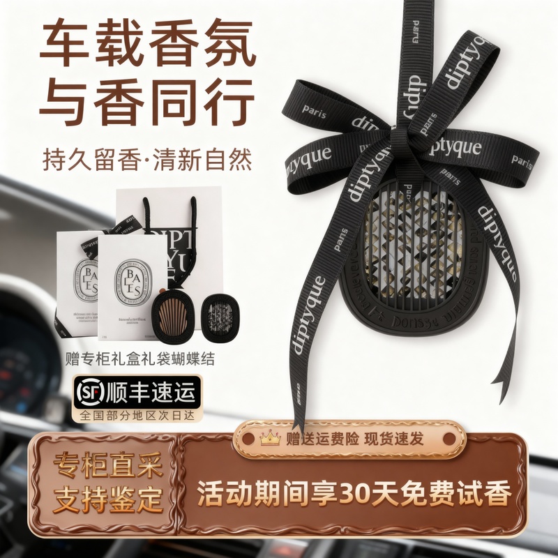 Diptyque Car Fragrance Premium Car Perfume Diffuser Pendant Fragrance Refill Pack 2.1g