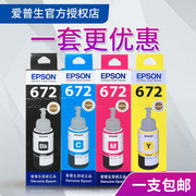 Epson gốc T672 ink L360 L380 L383 L313 L 310 L1300 L565 L405 L485 L130 L551 L201 L353 cho mực máy in