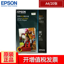 EPSON Epson original A4 6 inch photo paper Photo paper A4 6 inch 4R glossy matte 183g 255g high quality photo paper Photo paper 20 sheets 50 sheets 6
