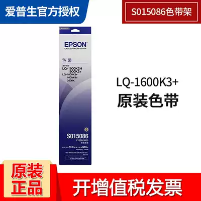 EPSON EPSON S015086 original ribbon frame LQ-1600K3 LQ1600K3 LQ-1900K2H 1900K2 printing