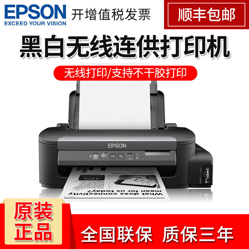 EPSON Epson M105 M1108 M2178 Ink Cartridge With Inkjet A4 Black & White Sticker Office Home Student Work Printer Wireless Wifi Pigment Ink Waterproof