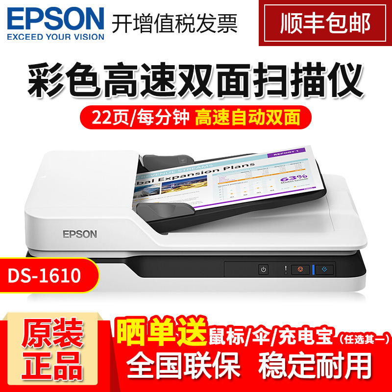 EPSON DS-1610 scanner high-speed HD a4 color Office documents books fast automatic paper feeding double-sided continuous double-platform scanner