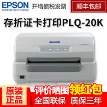 EPSON Epson PLQ-20K printer Passbook bill Real estate certificate Bank account book Student ID real estate certificate Bank special card thickness can be up to 26 mm