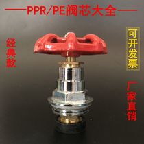 PPR stop valve copper valve core boutique valve core PE shut-off valve core gate valve engineering special