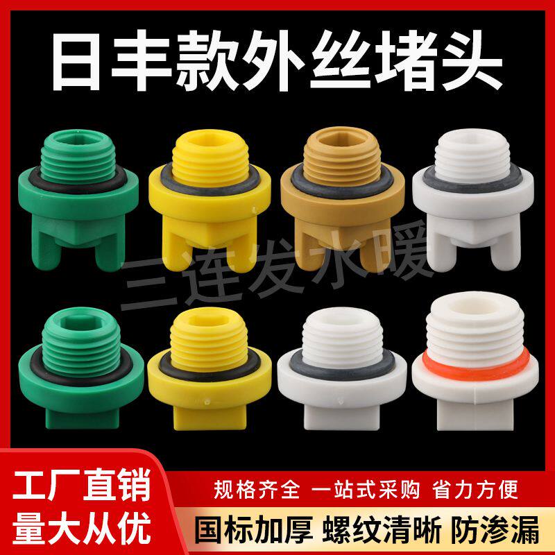 Rifeng PPR new thickened 4 points outer wire blocking plug 20 outer teeth plastic pipe plug cap with sealing ring new material