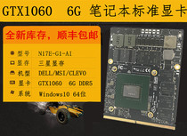 New inventory GTX1060 DDR5 6G MXM3 0 notebook standard graphics chip N17E-G1-AI