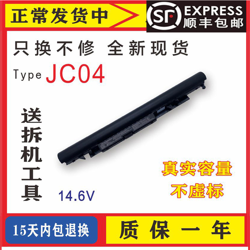 Suitable for Hp Tpn-W129 W130 Q186 C129 130 Jc04 Jc03 Laptop Battery