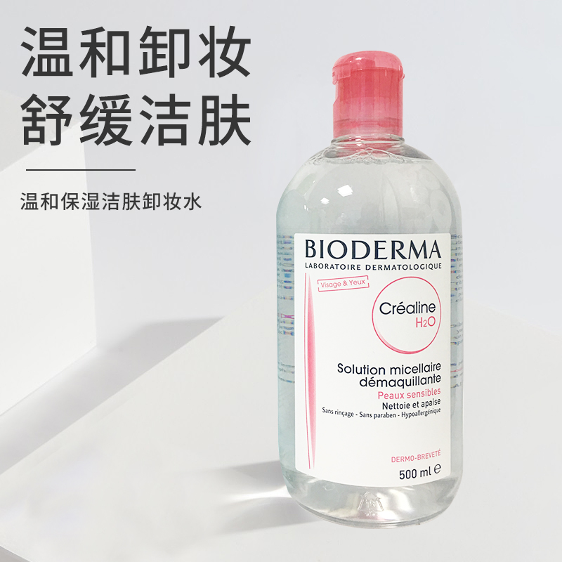 Original imported French Bedmar makeup remover water 500ml powder water Shu Yan cleansing liquid gentle makeup remover