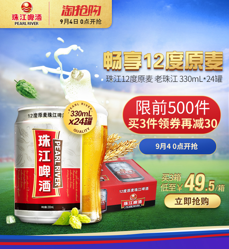 珠江啤酒12度原麦330mL*24听老珠江啤酒整箱