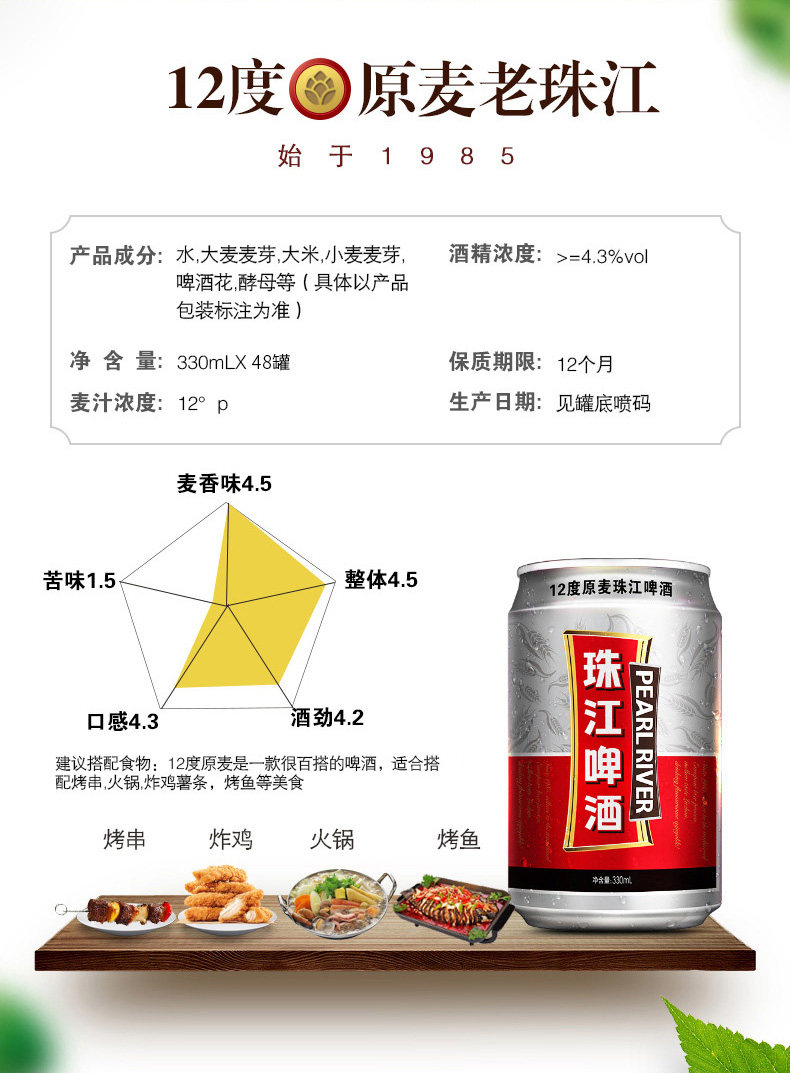 珠江啤酒 原麦老珠江 12度330mL*48罐 经典超够味 图3