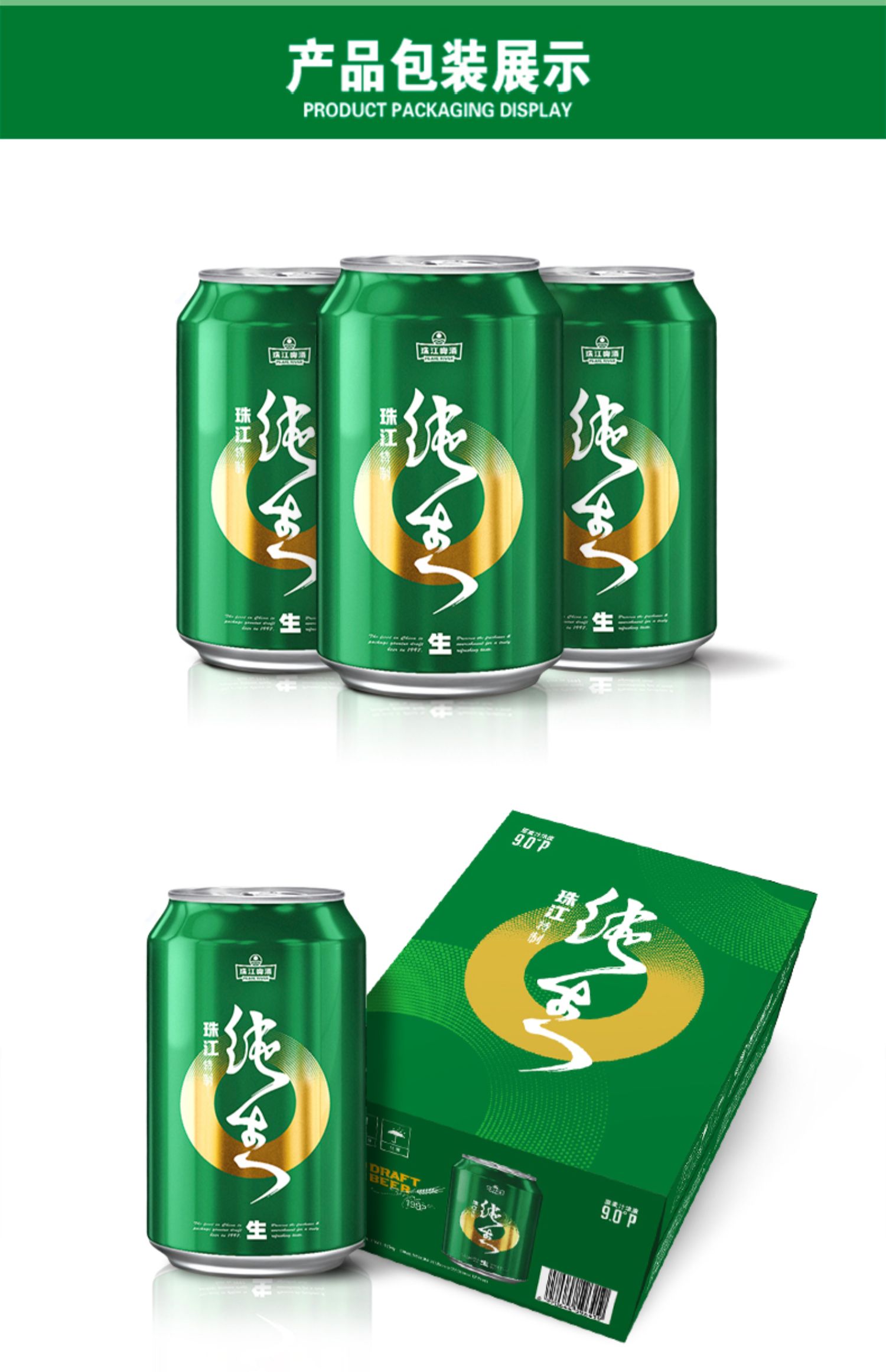 【到手30罐】珠江特制纯生啤酒整箱330mL