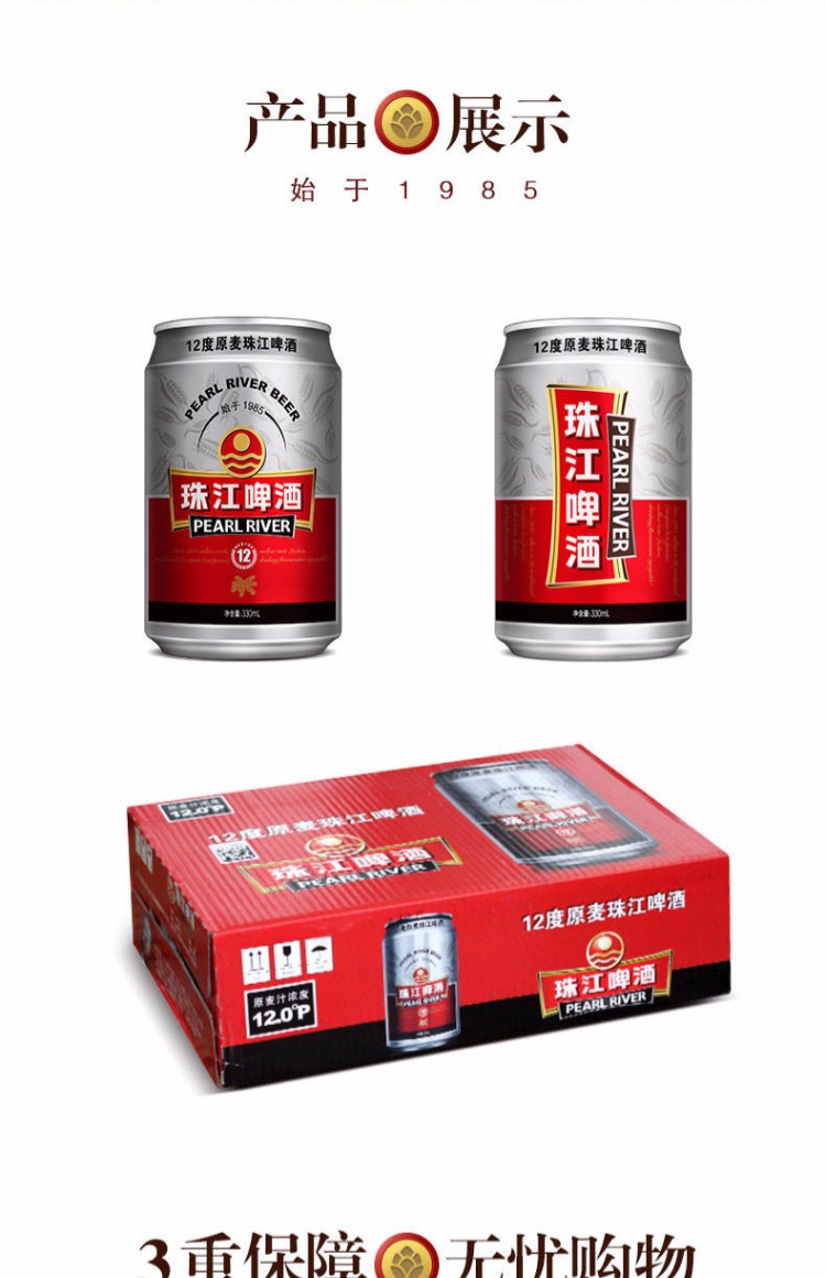 珠江啤酒12度原麦330mL*24听老珠江啤酒整箱