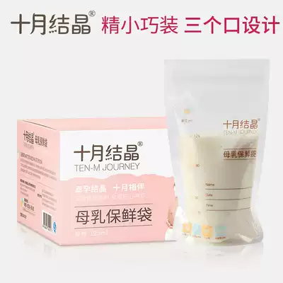 October Crystal milk storage bag Breast milk preservation bag Human milk frozen disposable storage milk storage bag 125ml30 tablets