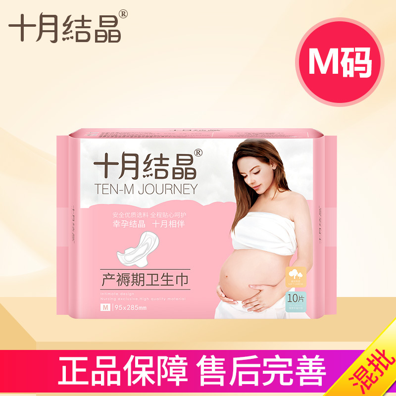 ()October Crystal Maternity Sanitary Pads for Postpartum Special Prenatal Supplies Ultra-Long 10 Pieces Pack M Size