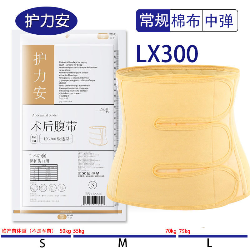 Special abdominal belt for abdominal belt C-section after surgery for elderly in pure cotton breathable stretch with pure cotton breathable elastic force in the protection of the abdominal area