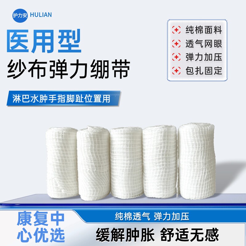Lymphedema Compression Elastic Bandage, Finger Gauze Wrap, Pure Cotton Comfortable Toe Fixation Pressure Bandage