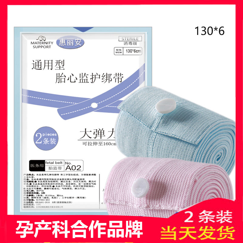 Fetal heartbeat monitoring belt pregnant woman monitoring belt hospital maternity examination with maternal universal fetal heart monitoring strap