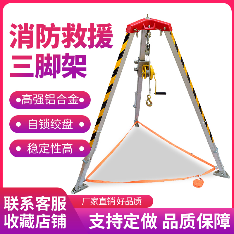 Reducible rescue tripod thickening multi-function well mouth tripod limited space fire rescue rescue frame