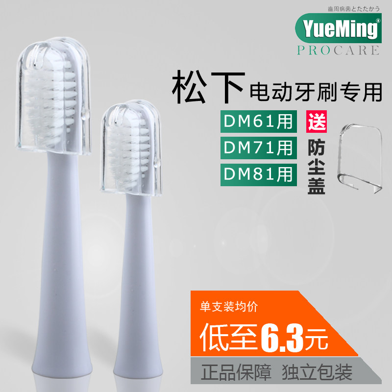 Fits Panasonic Electric Toothbrush Toothbrush Head Universal Replacement EW-DM71 711 712-W PDM78 DM81