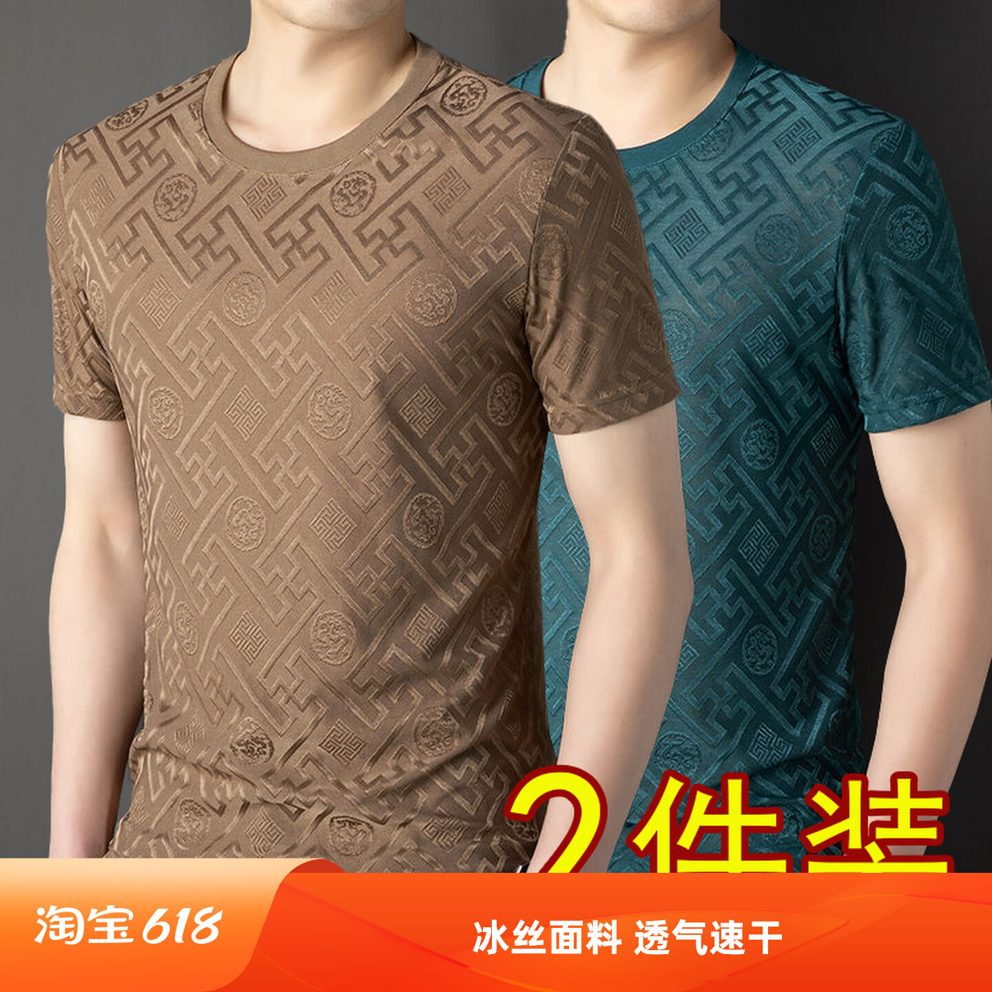 清仓捡漏便宜冰丝短袖t恤男夏季高端透气速干圆领提花半袖体恤衫