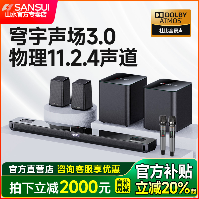 Shanshui 99E 11.2.4ワイヤレスホームシアターオーディオセット Dolby Atmos TVオーディオホームフラッグシップ