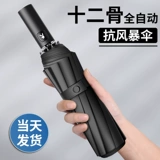 Playboy, мужской автоматический большой зонтик, полностью автоматический