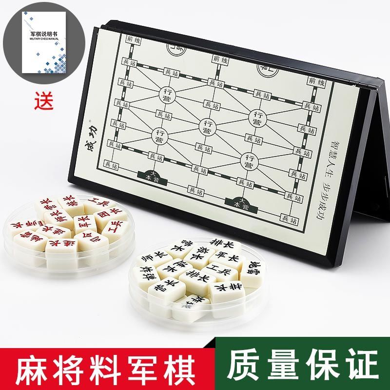 Military Chess Land War Chess Solid Mahjong Material Folding Chessboard Adult Large Size Elementary School Children Duo Army Banner Puzzle