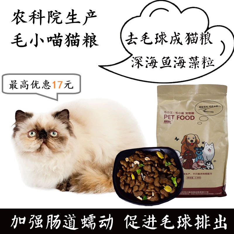 Mao Xiaomiao Hair Ball Thức ăn dành riêng cho mèo dành cho người lớn Gói 20 kg Thức ăn tự nhiên Nông thôn Bóng lông mèo để loại bỏ hơi thở hôi - Cat Staples