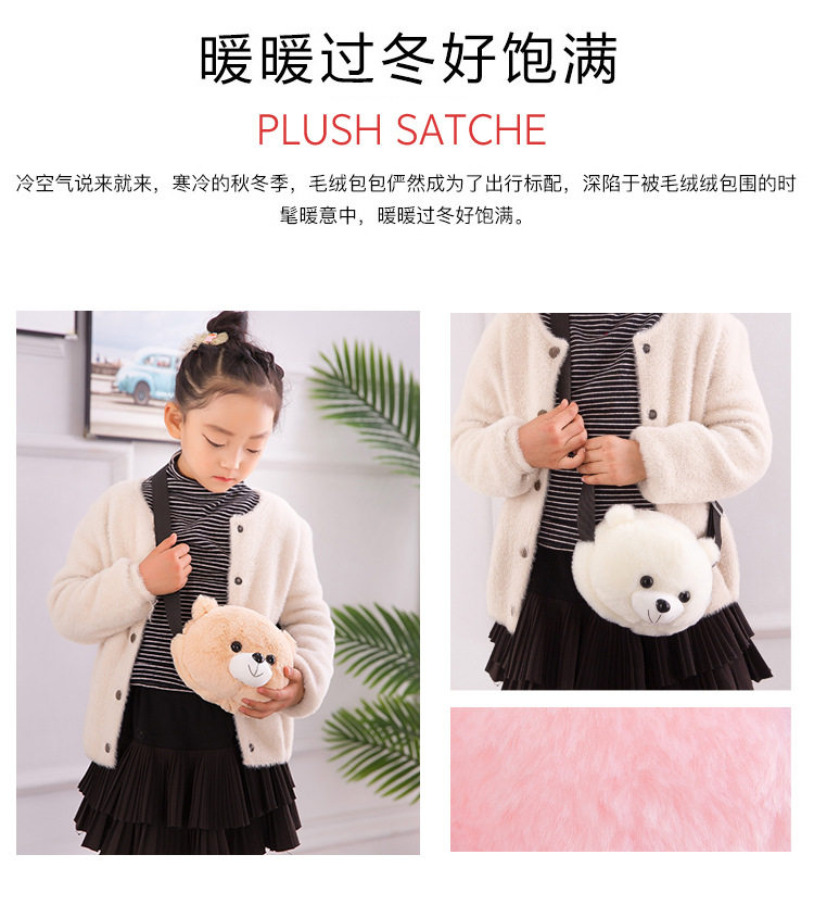 Сумка 儿童卡通小熊毛绒斜挎包单肩包包玩偶包儿童女童萌系少女时尚洋气 Warm cloth