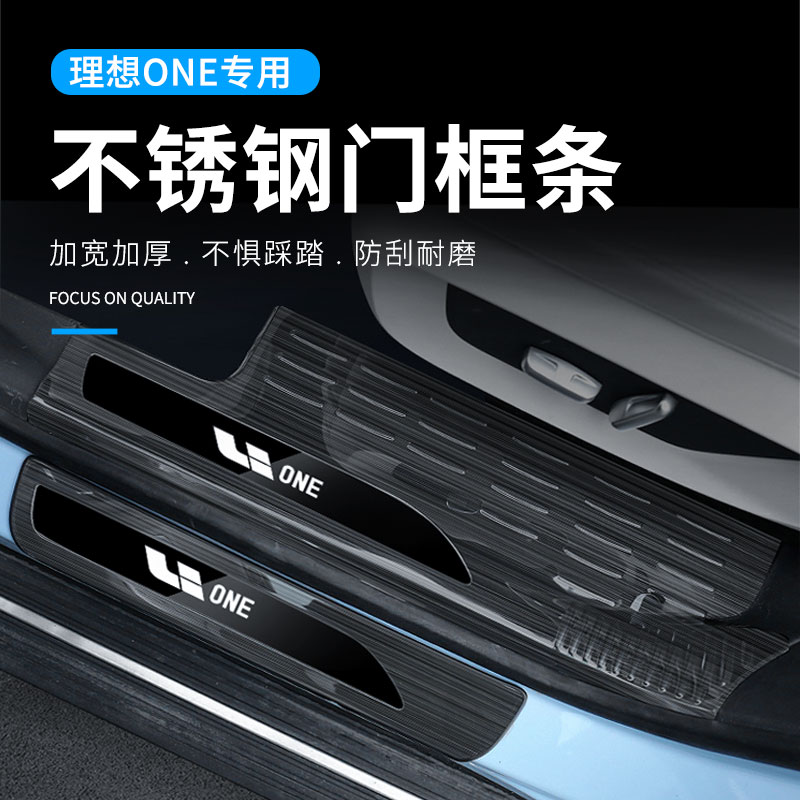 21 Ideal One threshold bar Greeting Bento Pedal Change Trim Reserve Box Guard Board Automotive Supplies Special Accessories Upgrade