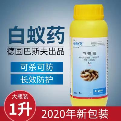 Ant-killing termite potion Germany BASF White Ant insecticide commercial housing Villa termite prevention termite agent