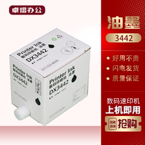 Suitable for Ricoh 3442 ink DD2433 DX2430 2432 CP6201 6202 6301